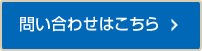 WEB����̂��₢���킹
